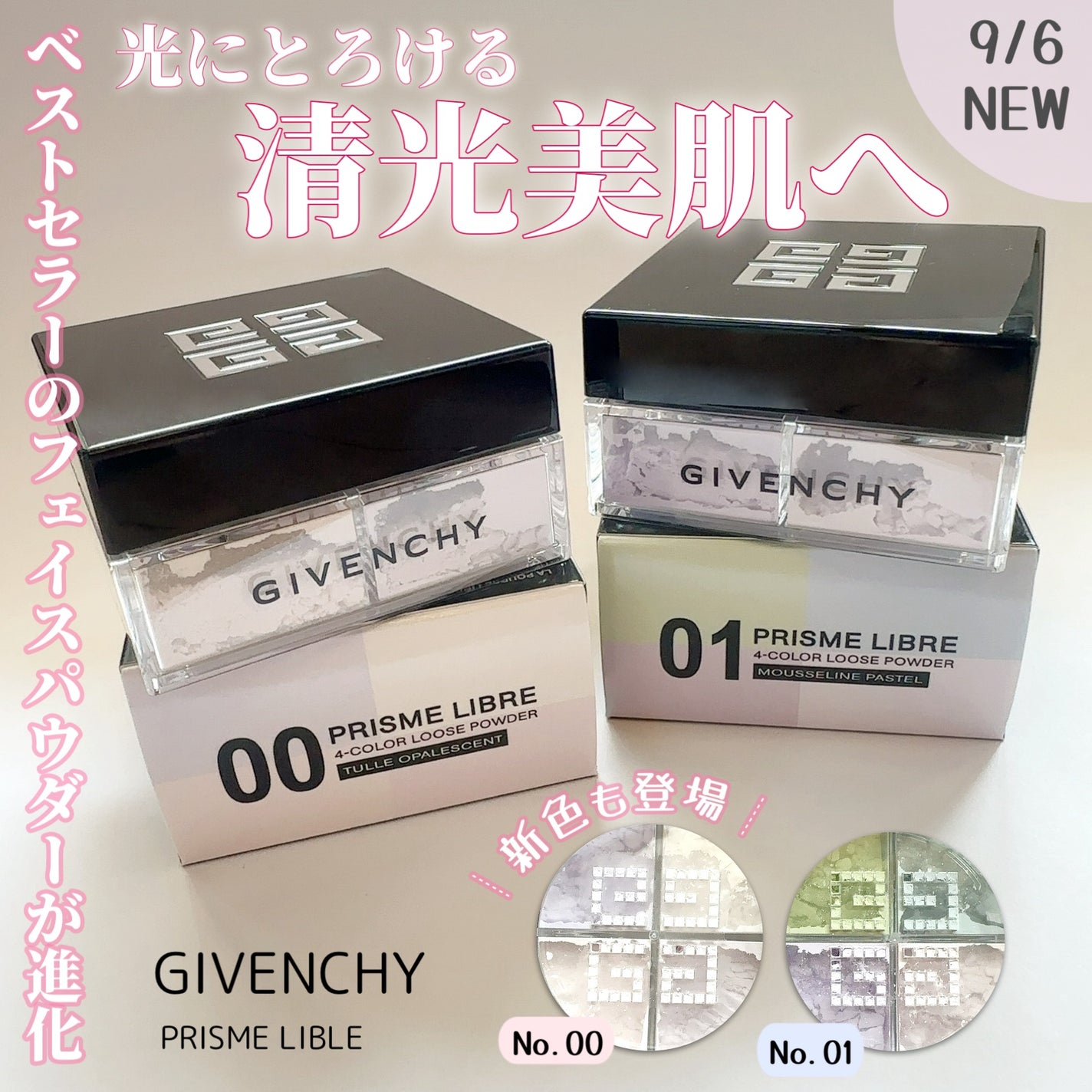 新色レビュー】プリズム・リーブル|GIVENCHYの使い方を徹底解説 新色レビュー】プリズム・リーブル|GIVENCHYの使い方を徹底解説