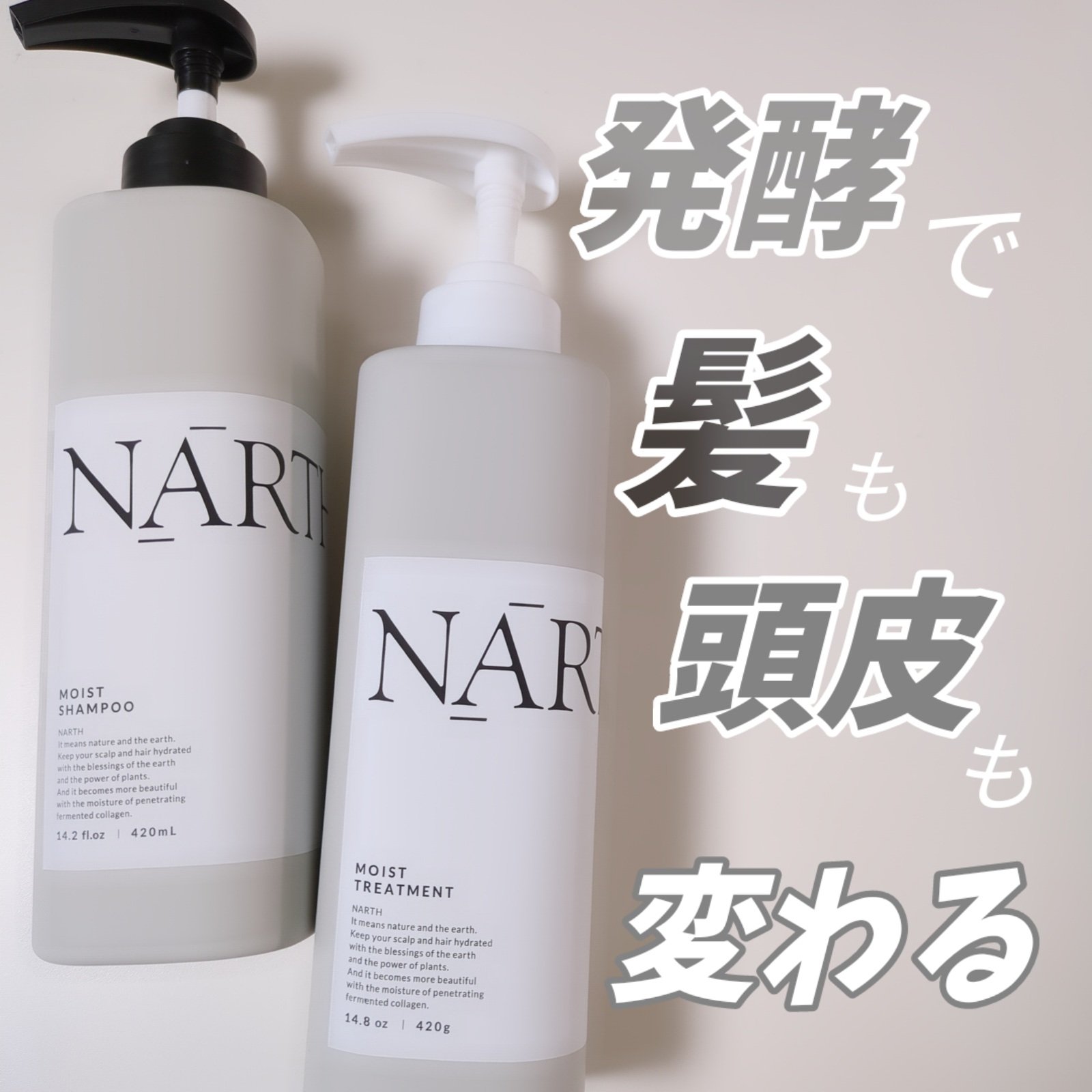モイスト&リペアシャンプー／トリートメント/NARTH/市販シャンプーを使ったクチコミ（1枚目）
