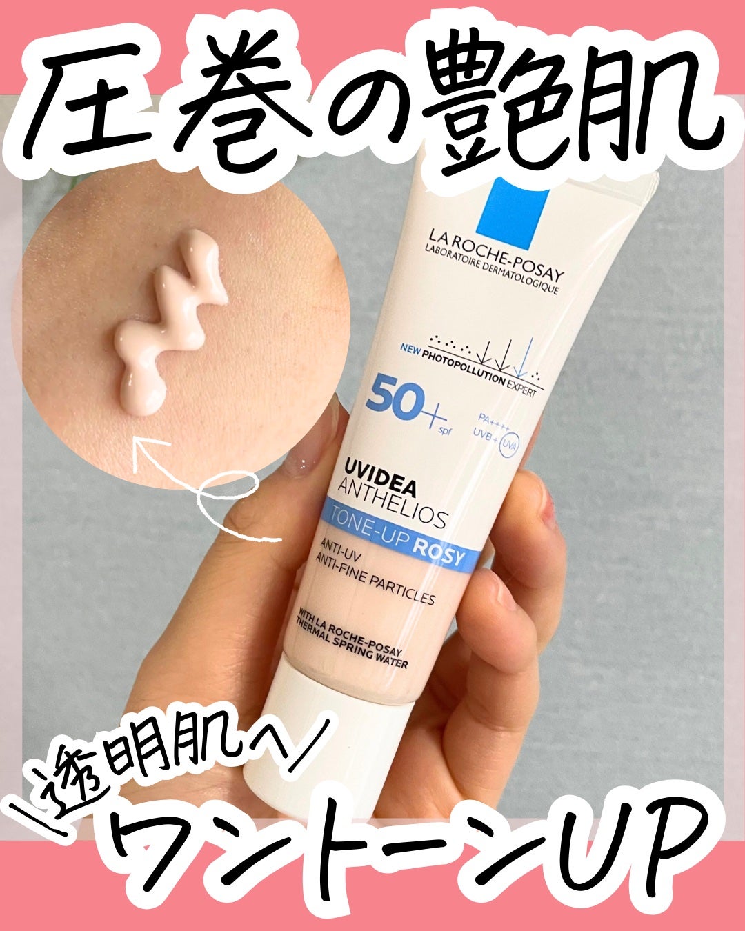 UVイデア XL プロテクショントーンアップ ローズ/ラ ロッシュ ポゼ/日焼け止めクリームを使ったクチコミ(1枚目)