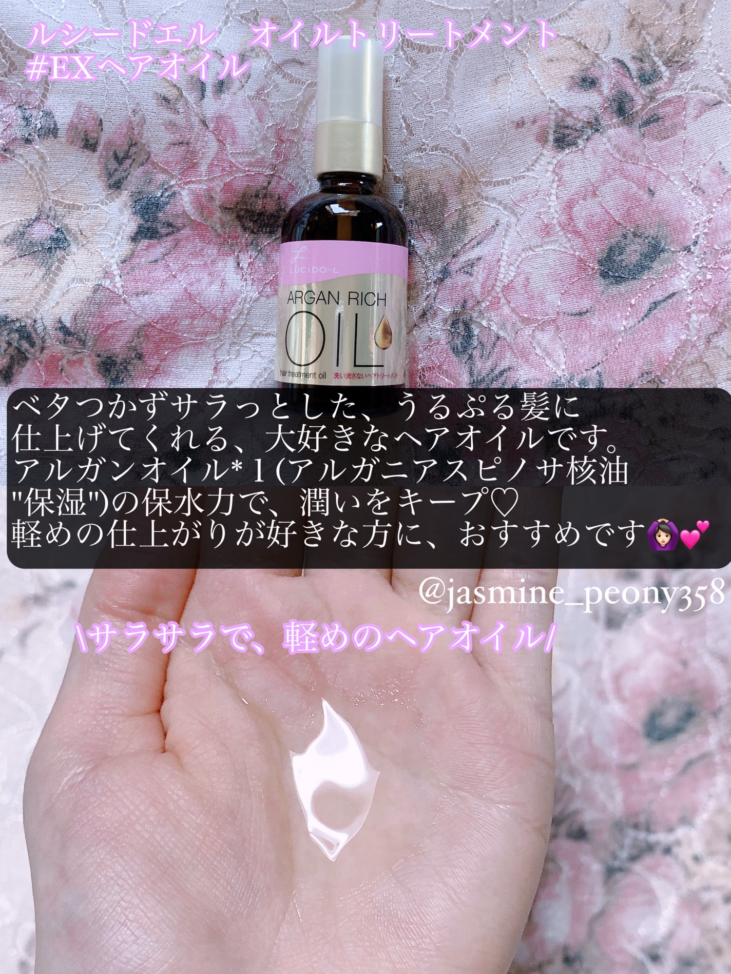 オイルトリートメント #EXヘアオイル/ルシードエル/ヘアオイルを使ったクチコミ(4枚目)