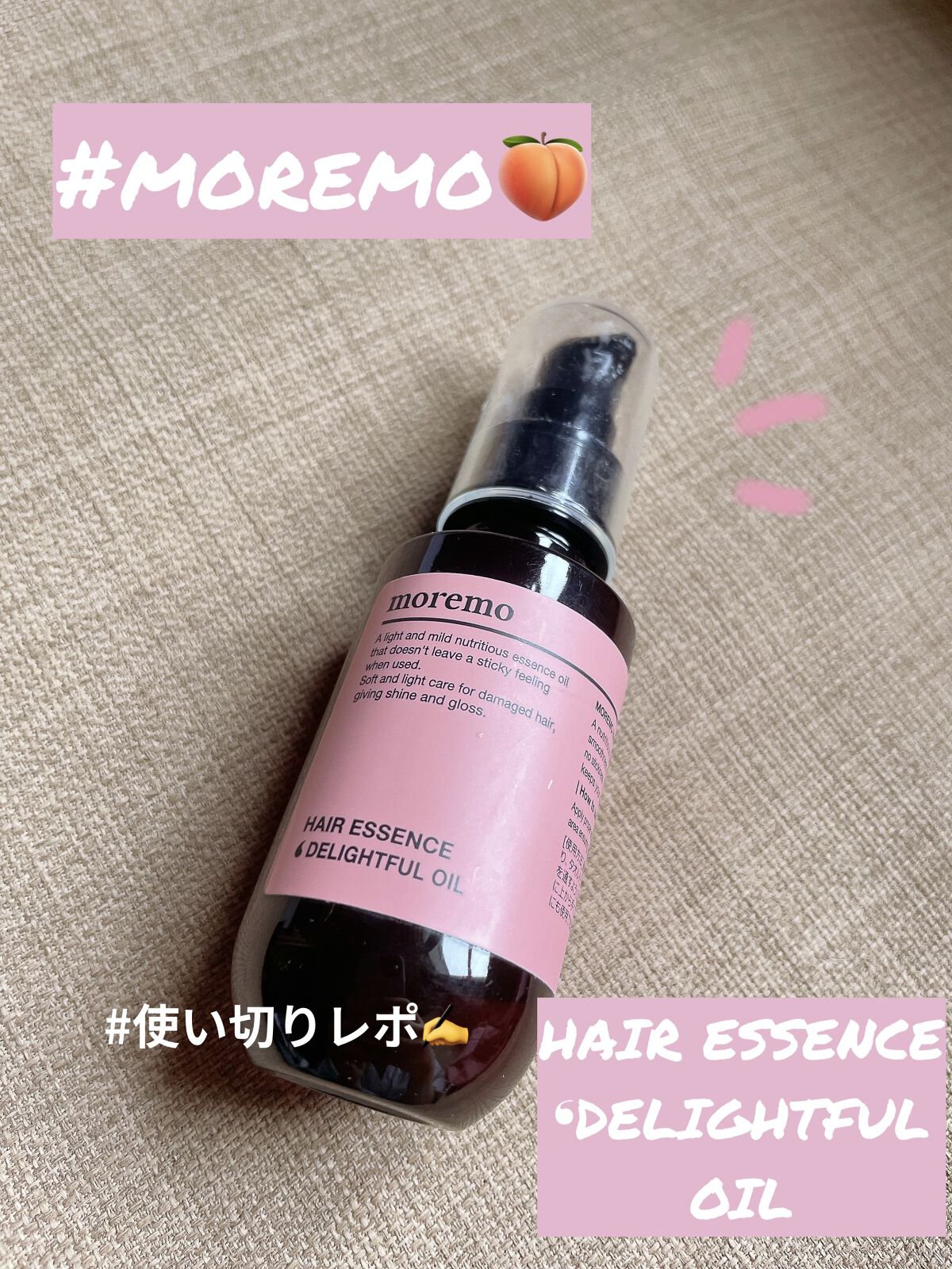 ヘアエッセンスディライトフルオイル 70ml / Hair Essence Delightful Oil 70ml/moremo/ヘアオイルを使ったクチコミ（1枚目）
