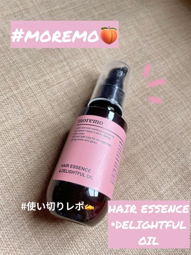 ヘアエッセンス ディライトフルオイル 70ml/moremo/ヘアオイルを使ったクチコミ（1枚目）