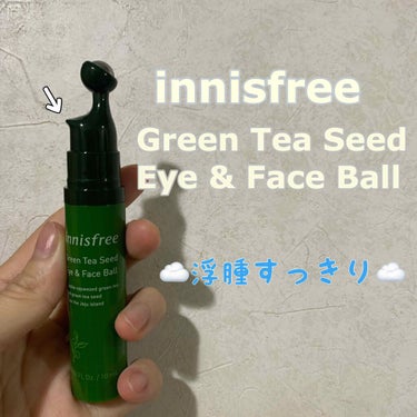 グリーンティーシード アイ＆フェイスボール/innisfree/美容液を使ったクチコミ（2枚目）