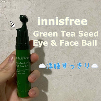 グリーンティーシード アイ&フェイスボール/innisfree/美容液を使ったクチコミ(2枚目)