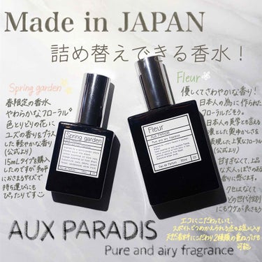 ✔︎AUX PARADIS オードパルファム

15mL ¥2860
30mL ¥3960

日本で作られ、日本人に似合うよう配合された香りだそう。
確かにきつすぎないけれど女性らしくて優しい香りです🌿