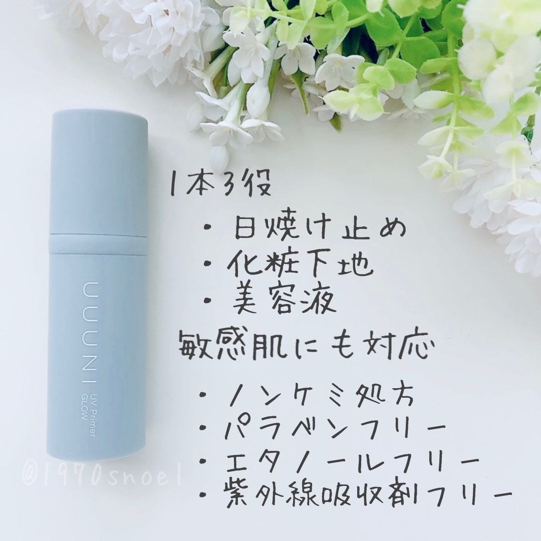 UVプライマー/UUUNI/日焼け止めクリームを使ったクチコミ（2枚目）