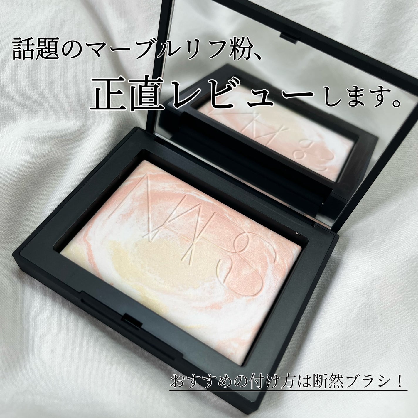 ライトリフレクティング プリズマティックパウダー/NARS/プレストパウダーを使ったクチコミ(1枚目)