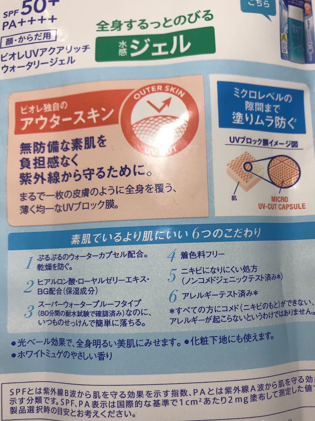 ビオレUV アクアリッチウォータリージェル /ビオレ/日焼け止め・UVケアを使ったクチコミ（2枚目）