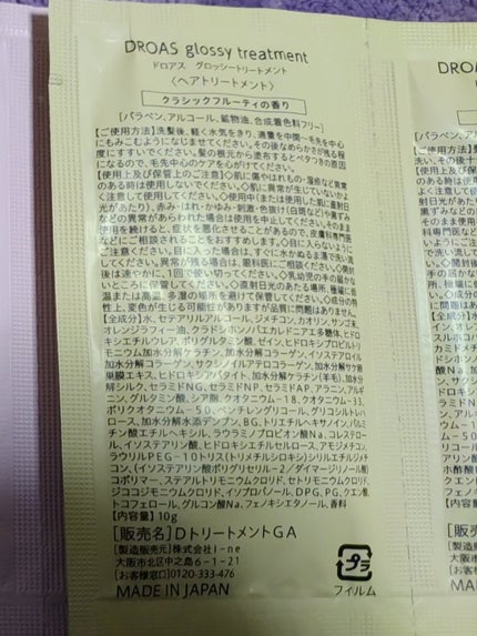 シルキーシャンプー/トリートメント/DROAS/市販シャンプーを使ったクチコミ(7枚目)