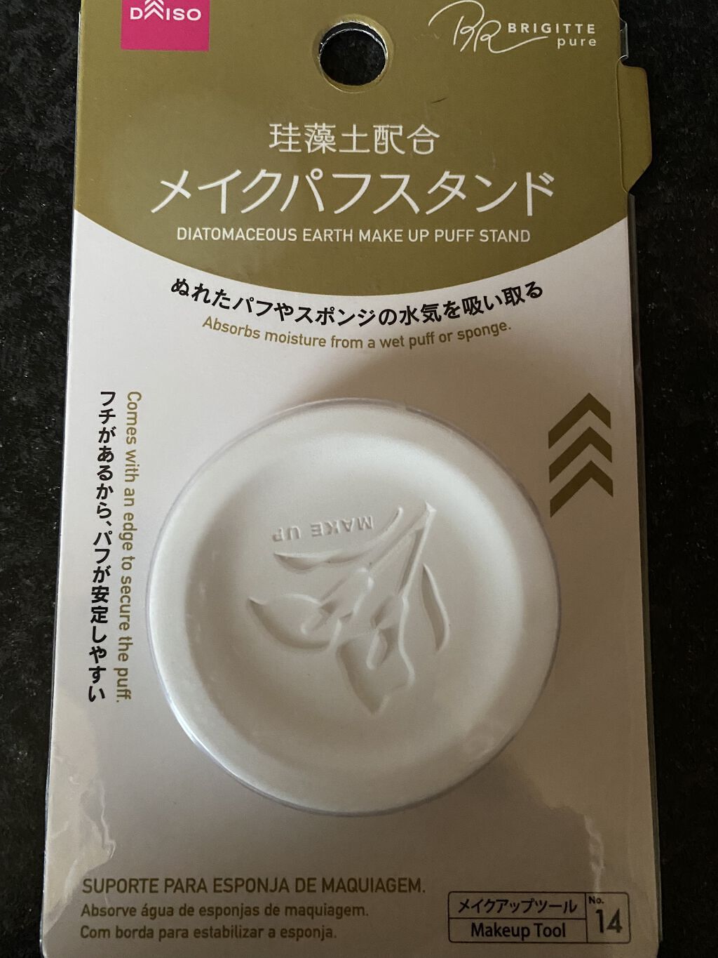 珪藻土配合パフスタンド / DAISO