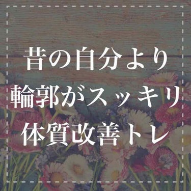  
学生時代は顔が
シュッとしてたのに
 
 
 
今は友だちと撮った
写真を見返すと
顔がパンパンすぎる
 
 
 
「昔の自分に
もどりたーい😭」
と嘆いていませんか？
 
 
 
 
小顔になると