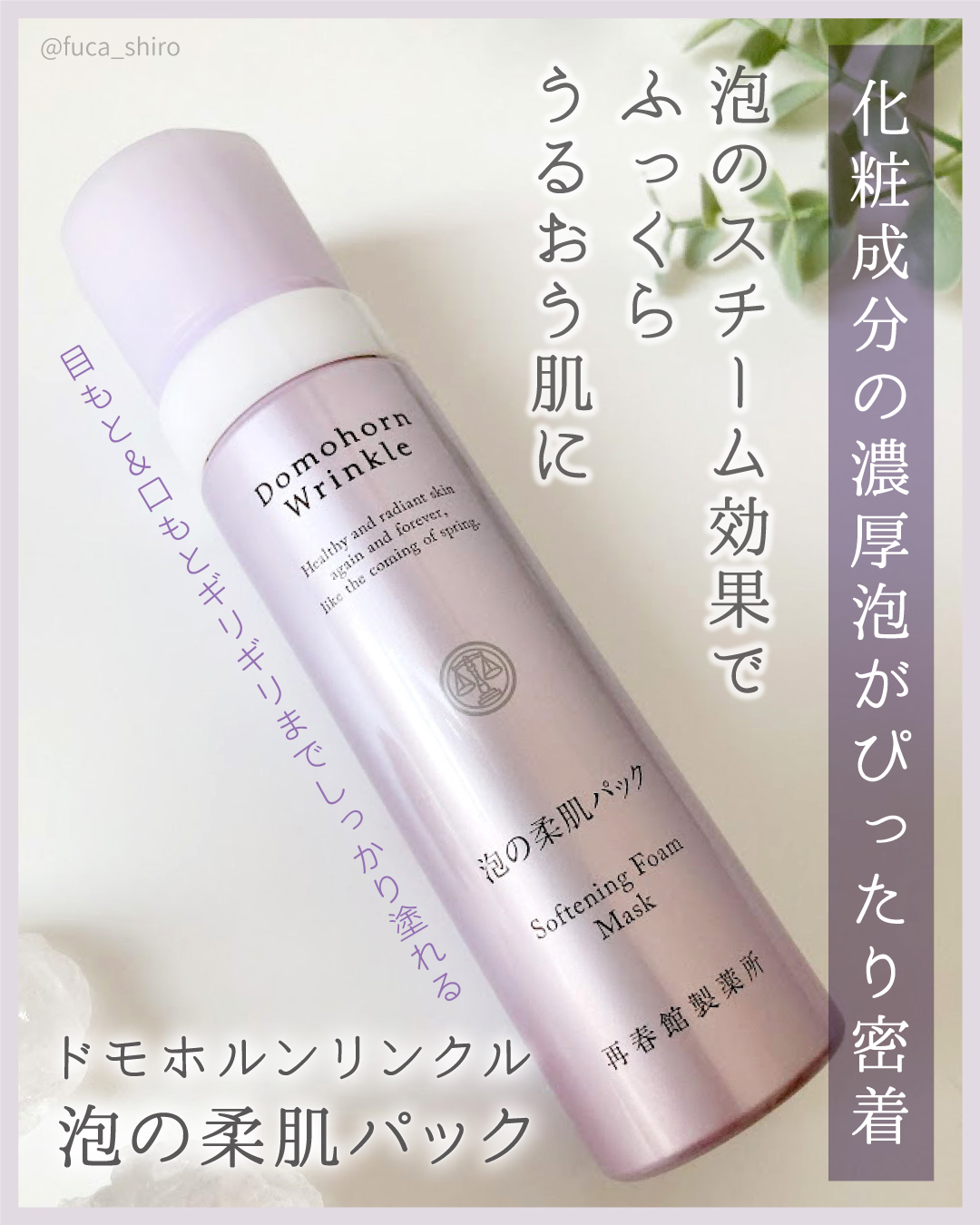 泡の柔肌パック/ドモホルンリンクル/洗い流すパック・マスクを使ったクチコミ（1枚目）