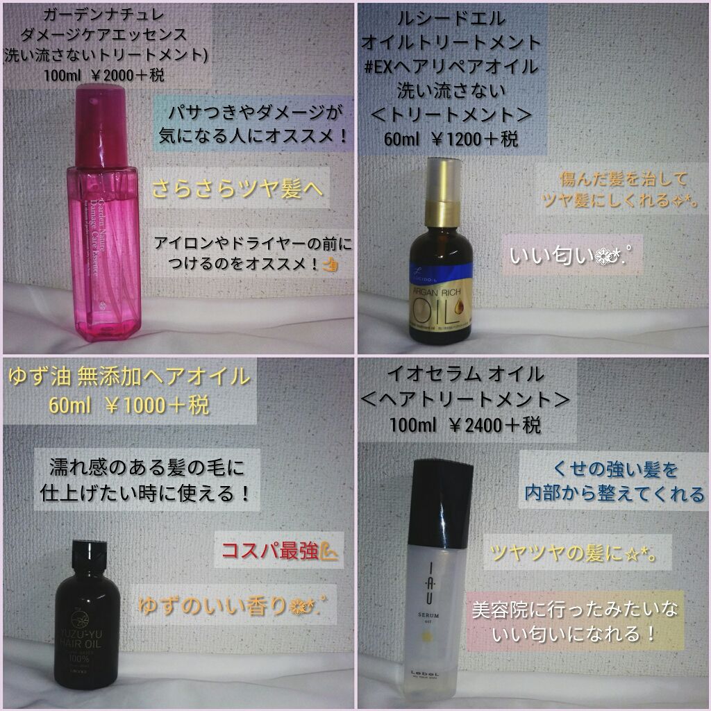 ダメージケアエッセンス ガーデンナチュレを使った口コミ 左側から順番に紹介します By ふみり Lips