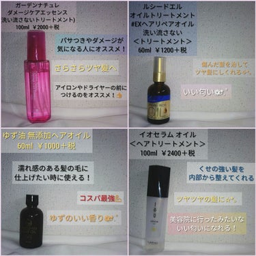 ルシードエル オイルトリートメント #EXヘアリペアオイルのクチコミ「👇👇左側から順番に紹介します👇👇
＿＿＿＿＿＿＿＿＿＿＿＿＿＿＿＿＿＿＿＿＿＿＿＿
🌼ガーデン.....」（2枚目）