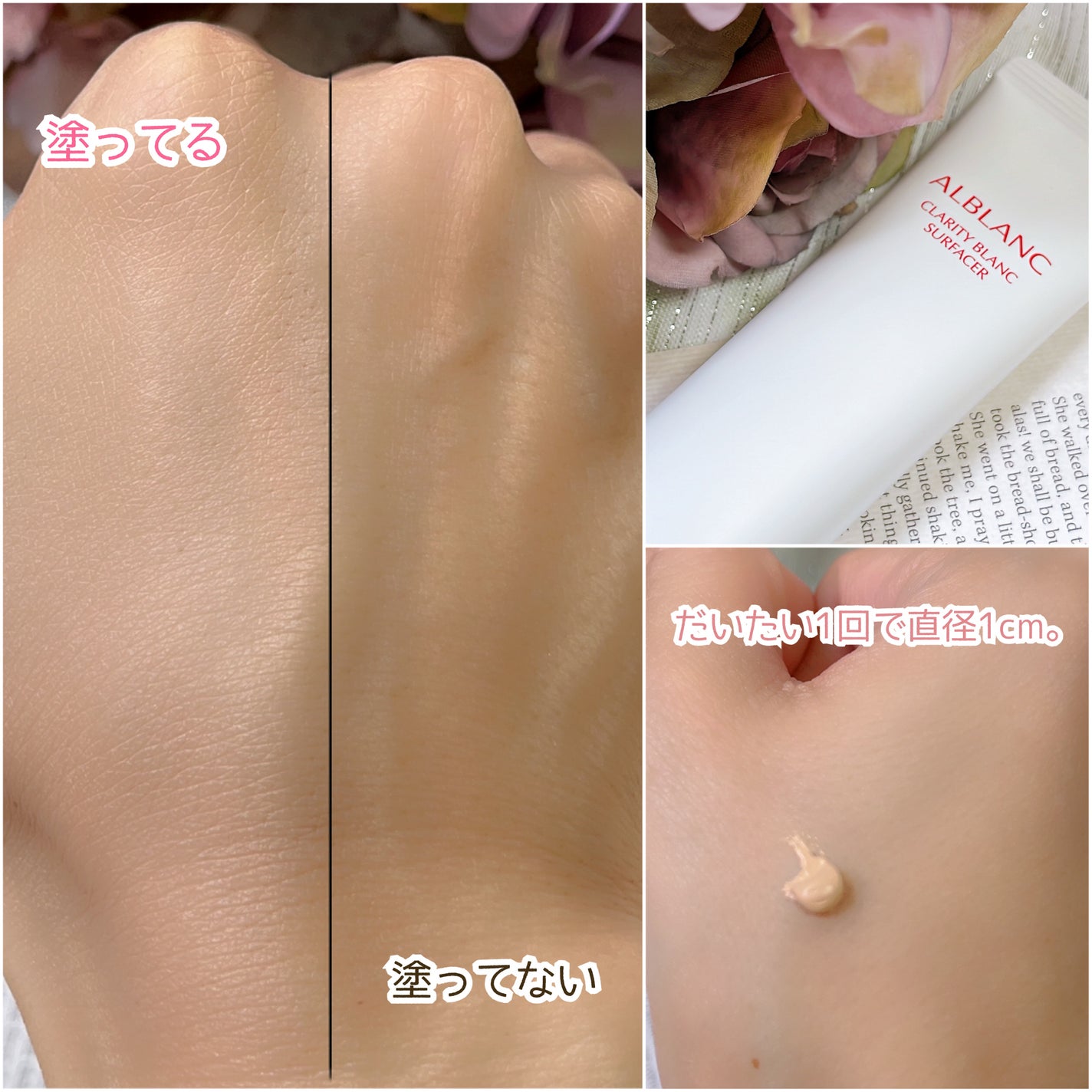 クラリティブラン サーフェイサー/ALBLANC/化粧下地を使ったクチコミ(4枚目)