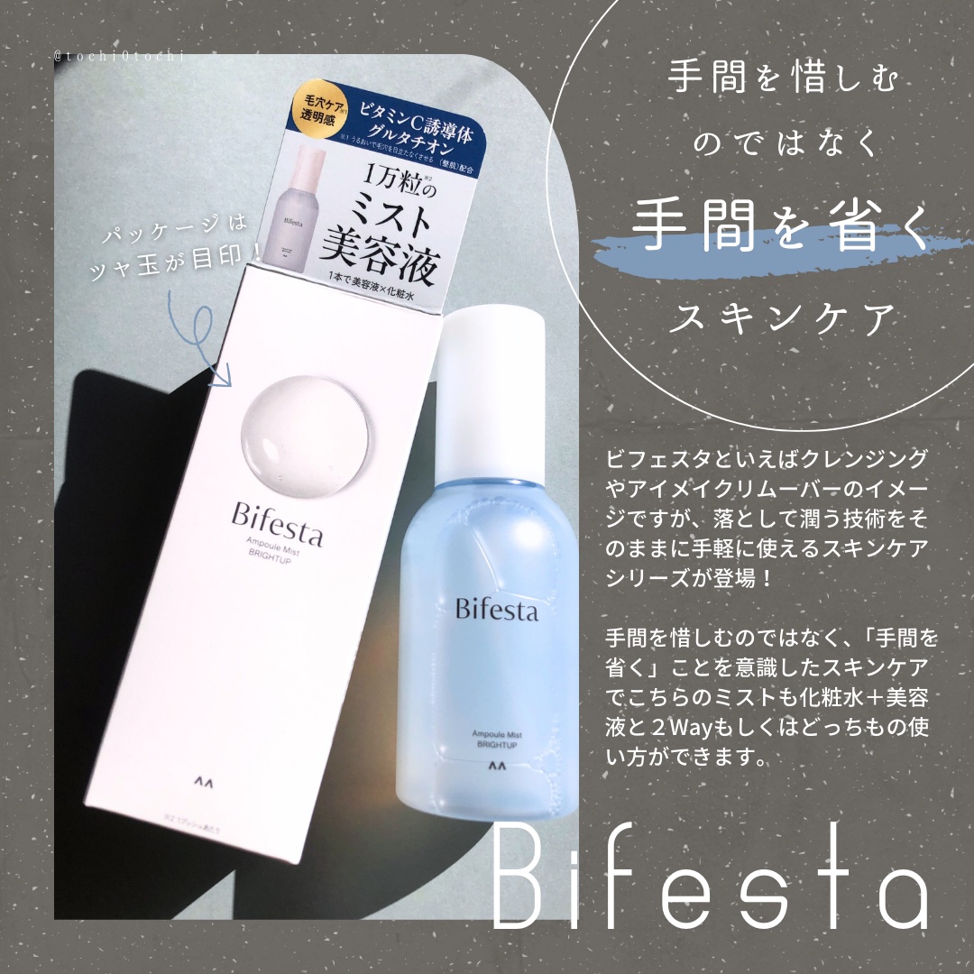 アンプルミスト ブライトアップ/ビフェスタ/美容液を使ったクチコミ（2枚目）