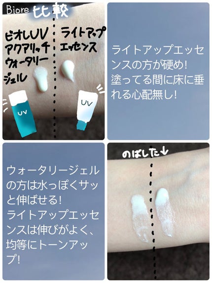 ビオレUV アクアリッチ ライトアップエッセンス/ビオレ/日焼け止めクリームを使ったクチコミ(2枚目)