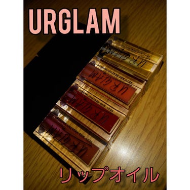 UR GLAM　LIP OIL/U R GLAM/リップグロスを使ったクチコミ（1枚目）