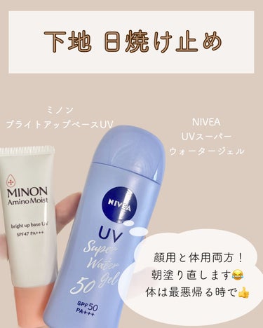 ニベアUV ウォータージェル SPF50/ニベア/日焼け止め・UVケアを使ったクチコミ（2枚目）