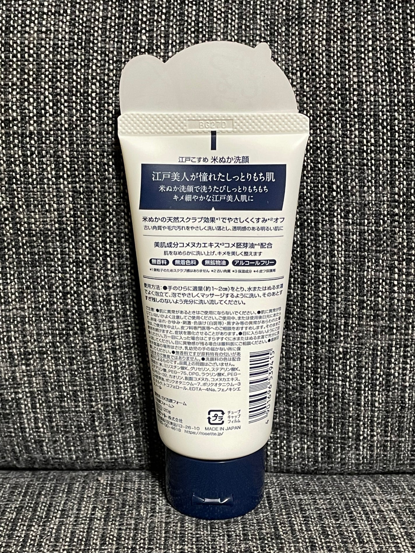 江戸こすめ 米ぬか洗顔/ロゼット/洗顔フォームを使ったクチコミ(2枚目)