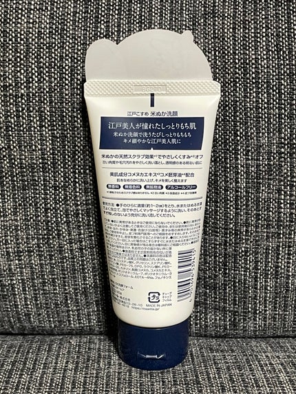 江戸こすめ 米ぬか洗顔/ロゼット/洗顔フォームを使ったクチコミ(2枚目)