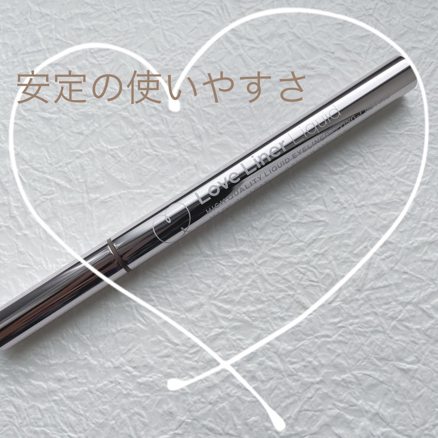 リキッドアイライナーR4/ラブ・ライナー/リキッドアイライナーを使ったクチコミ(1枚目)