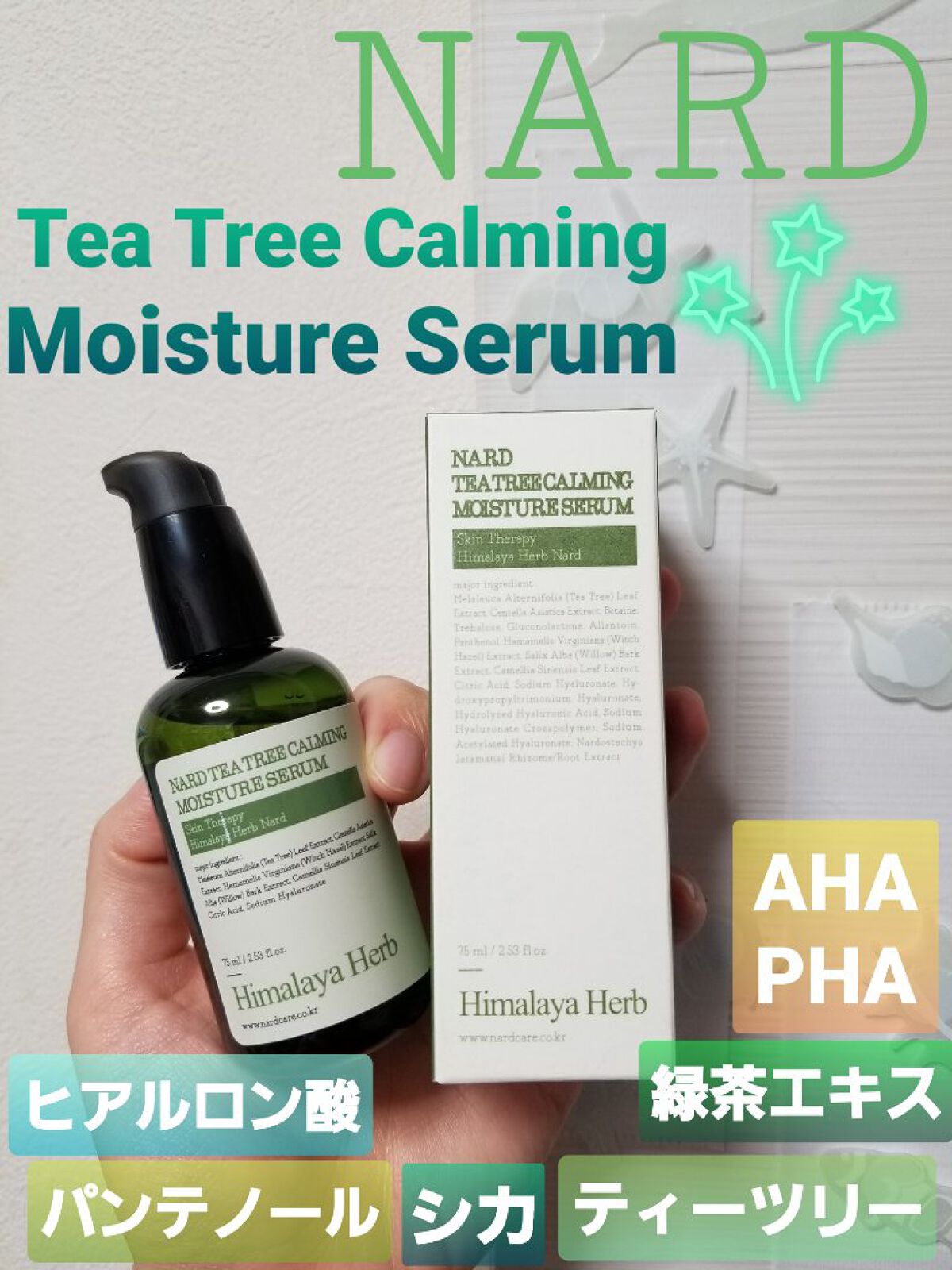 ティーツリー鎮静モイスチャー セラム/NARD/美容液を使ったクチコミ(1枚目)