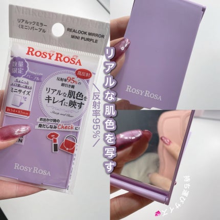 リアルックミラー/ロージーローザ/その他化粧小物を使ったクチコミ(1枚目)