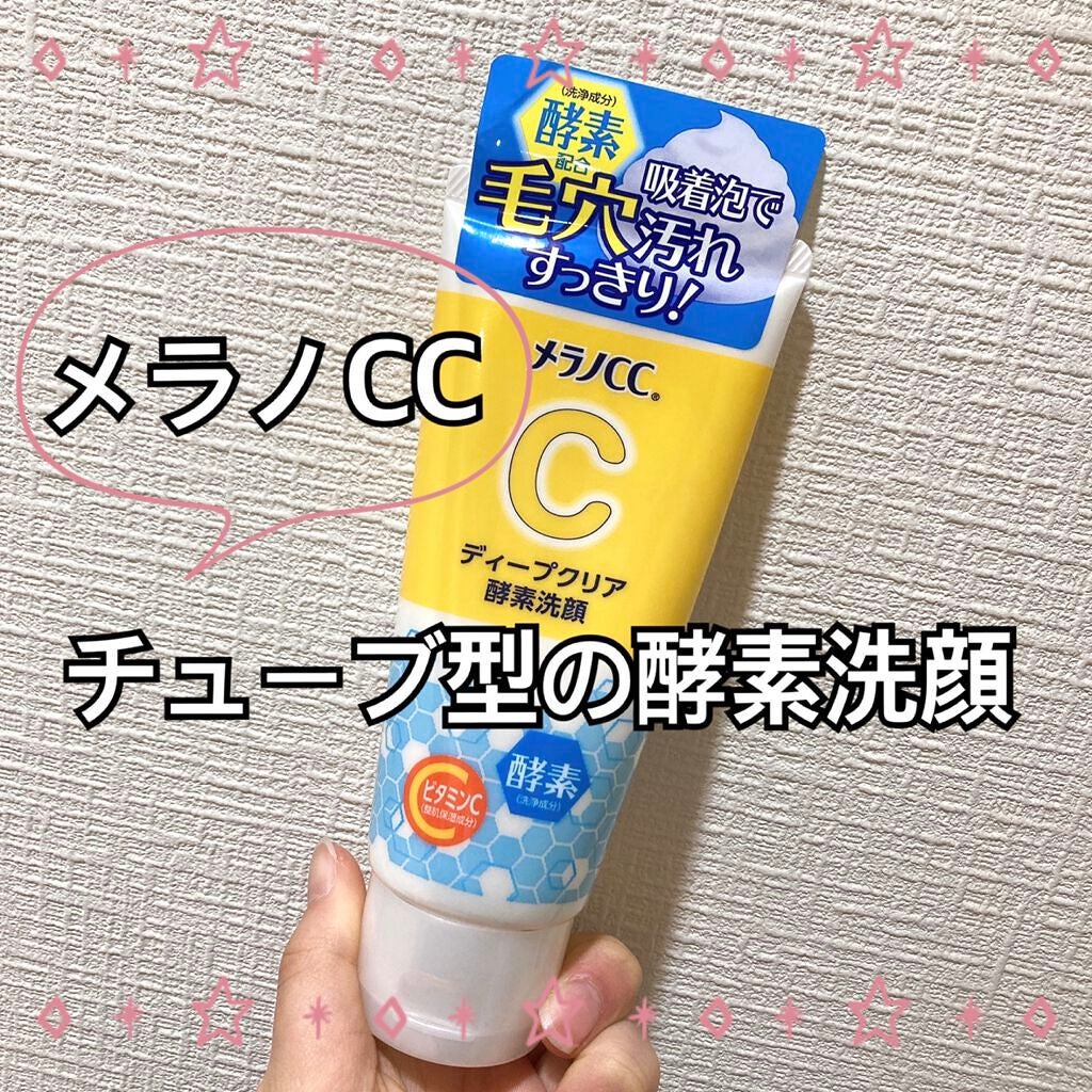 ディープクリア酵素洗顔 /メラノCC/洗顔フォームを使ったクチコミ(1枚目)