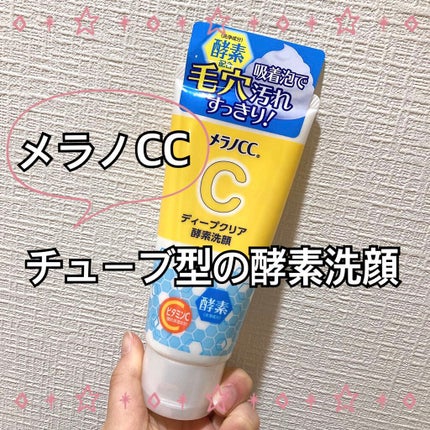 ディープクリア酵素洗顔 /メラノCC/洗顔フォームを使ったクチコミ(1枚目)