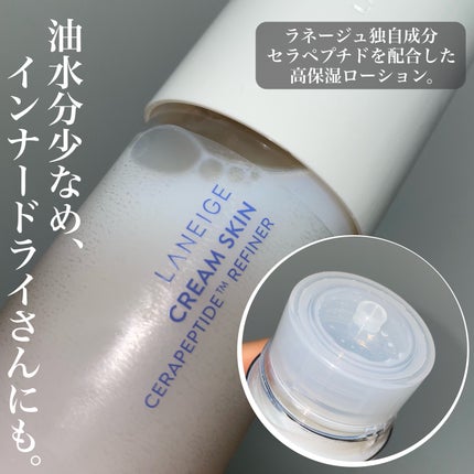 クリームスキン ローション/LANEIGE/化粧水を使ったクチコミ(3枚目)