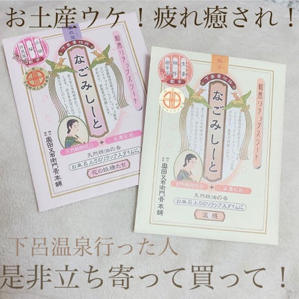 なごみしーと/奥田又右衛門膏本舗/ボディグッズを使ったクチコミ(1枚目)