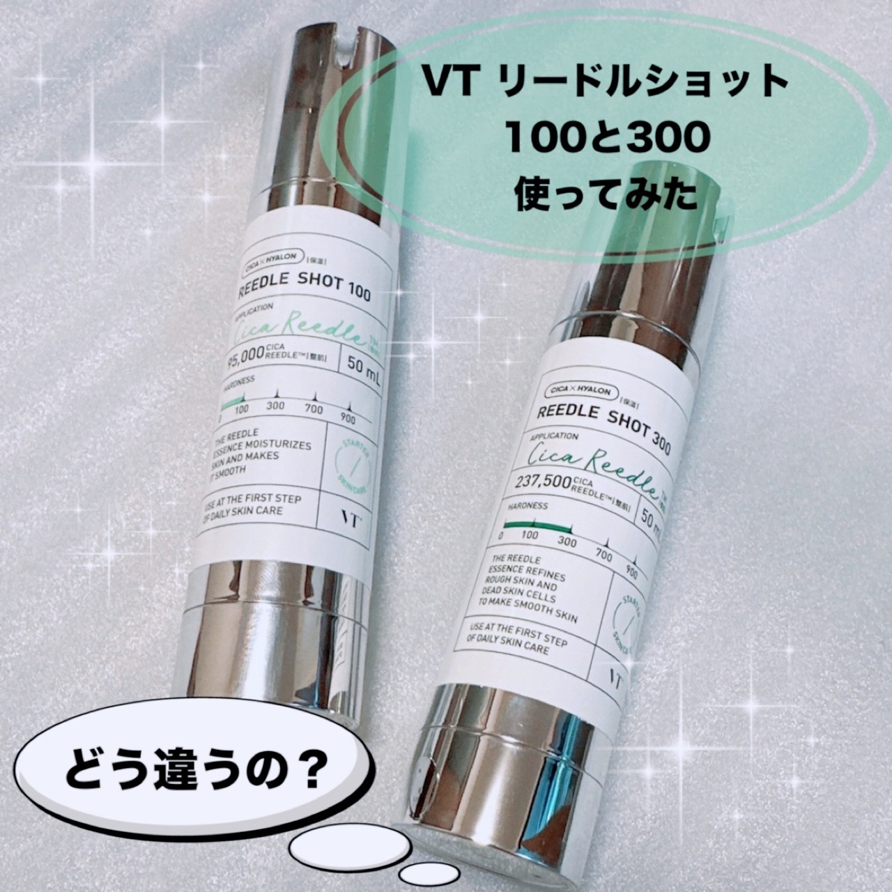 リードルショット300/VT/美容液を使ったクチコミ（1枚目）