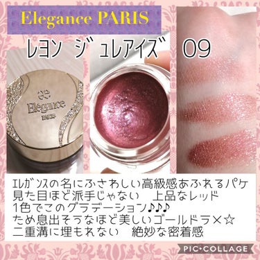 レヨン ジュレアイズ/Elégance/ジェル・クリームアイシャドウを使ったクチコミ（1枚目）