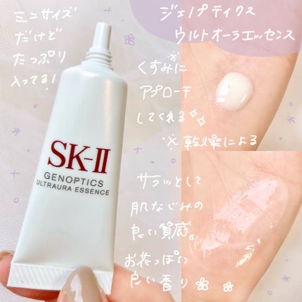 ジェノプティクス オーラ エッセンス / SK-IIの口コミ ジェノプティクス オーラ エッセンス / SK-IIの口コミ