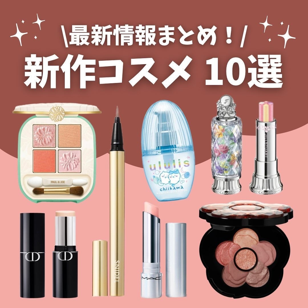 Haru on LIPS 「保存必須/最新情報まとめ!!新作コスメ10選🎁2024年秋..」(1枚目)
