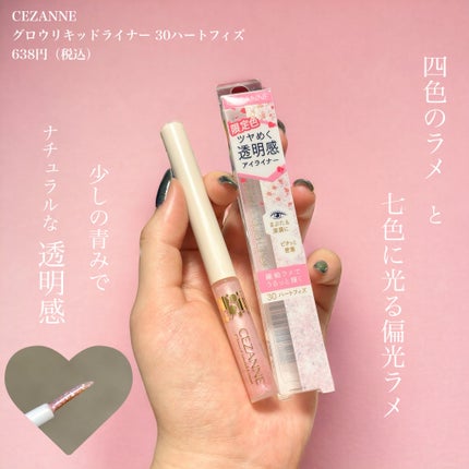 グロウリキッドライナー/CEZANNE/リキッドアイライナーを使ったクチコミ(2枚目)