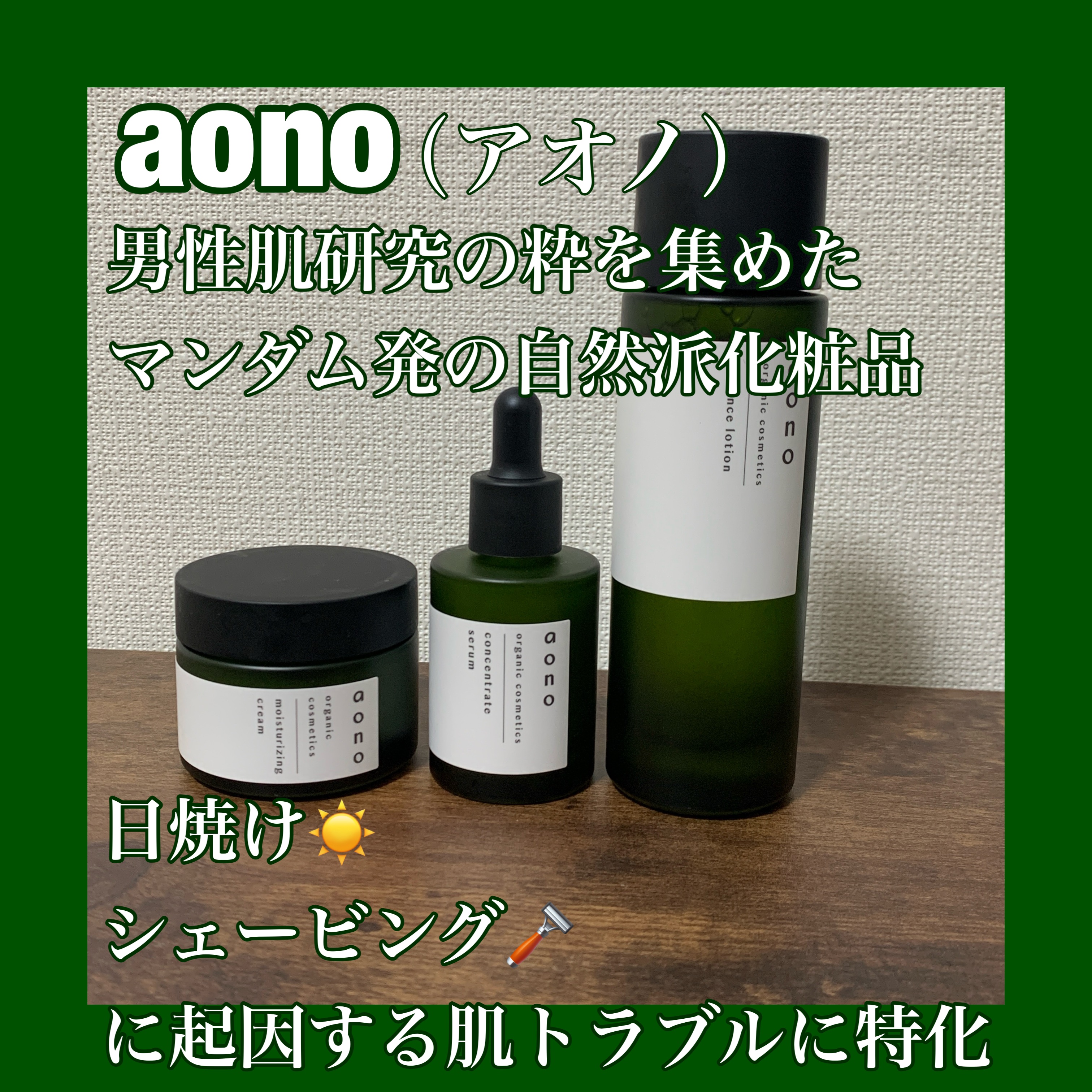 アオノ モイスチャライジングクリーム/aono/フェイスクリームを使ったクチコミ（1枚目）