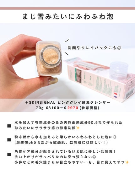 みさき┊︎韓国スキンケア 🤎 on LIPS 「【多様性のある大人気酵素洗顔】┈┈┈┈┈┈┈┈┈┈閲覧ありがと..」(4枚目)