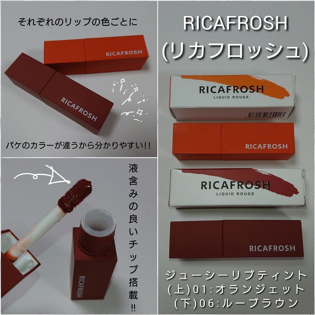 ジューシーリブティント/RICAFROSH/リップティントを使ったクチコミ（2枚目）