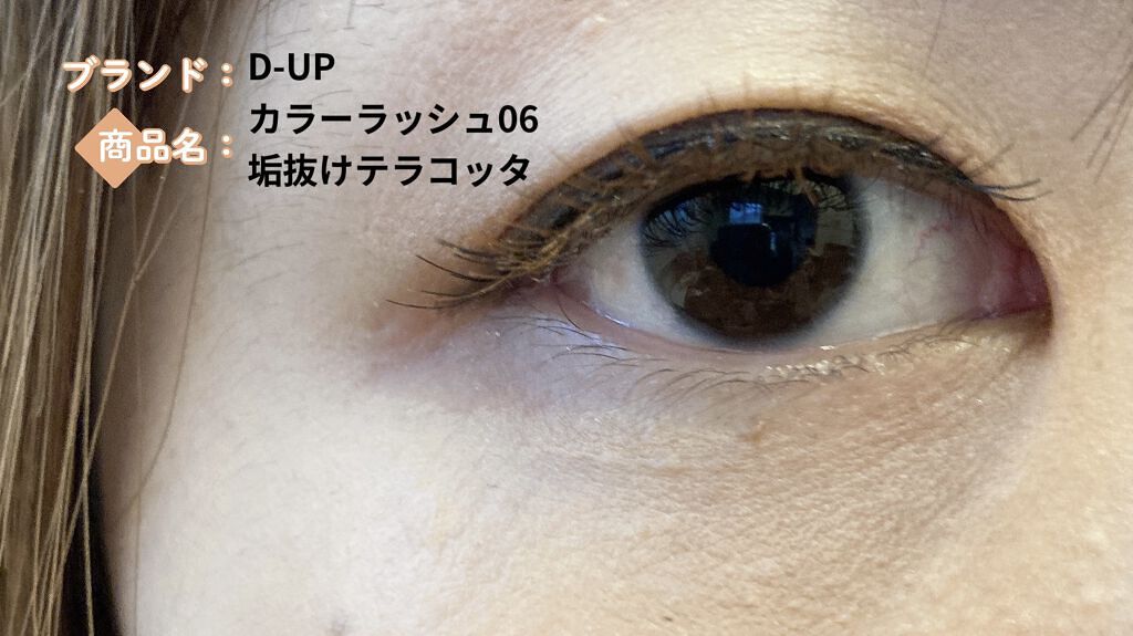 カラーラッシュ 03 イエロー/D-UP/つけまつげを使ったクチコミ（3枚目）