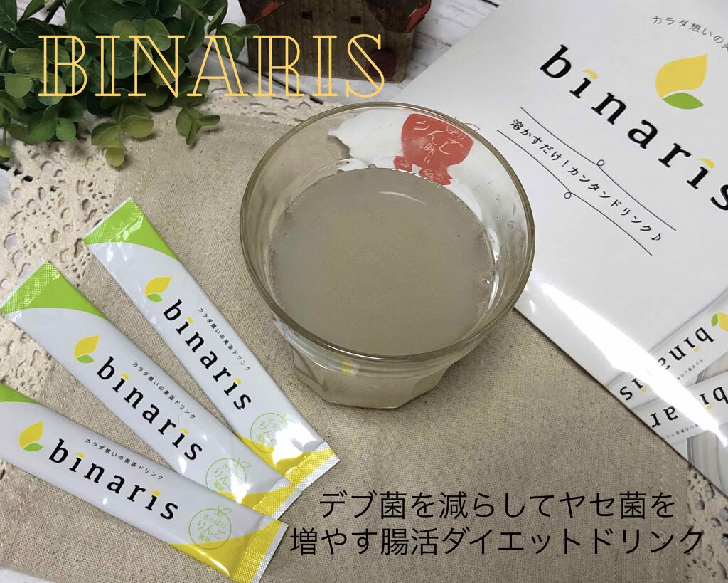 ビナリス(binaris)/binaris/ボディサプリメントを使ったクチコミ(1枚目)