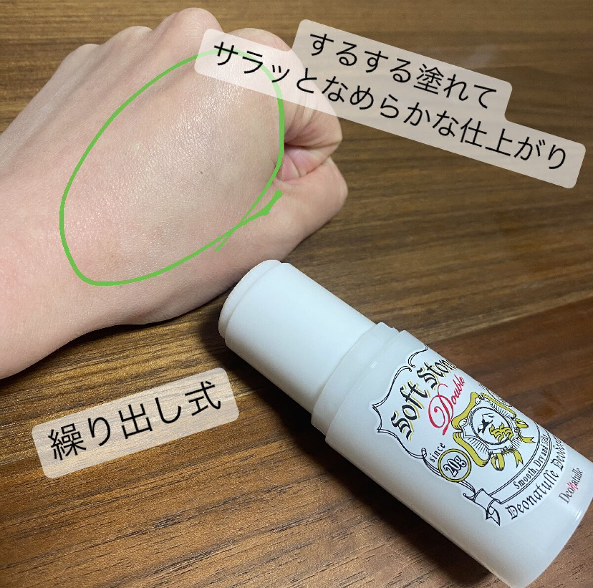 薬用ソフトストーンＷ/デオナチュレ/デオドラント・制汗剤を使ったクチコミ（2枚目）