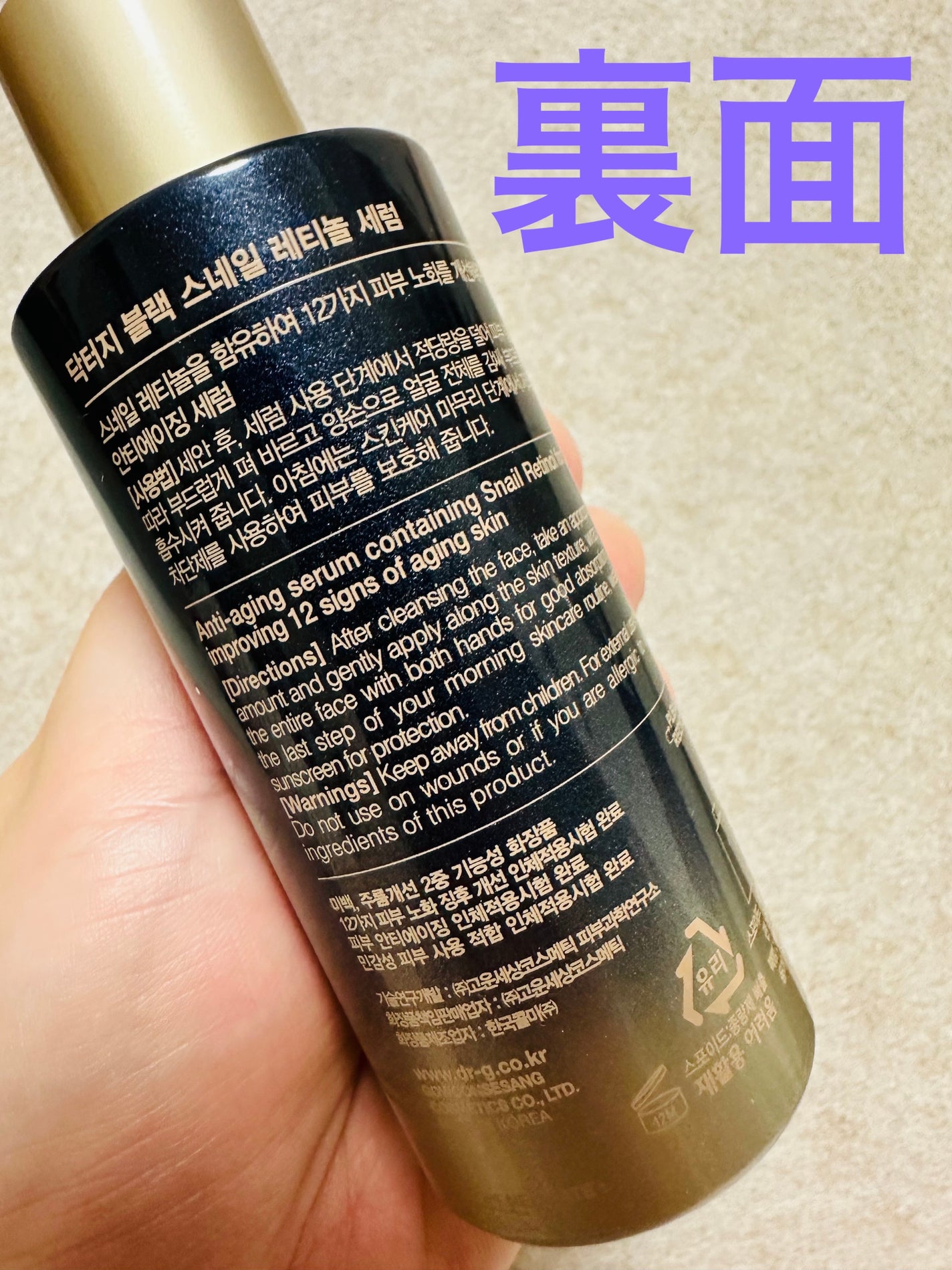 ブラックスネイルレチノールセラム/Dr.G/美容液を使ったクチコミ(2枚目)