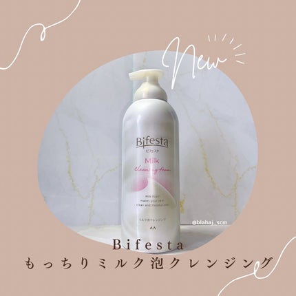 もっちりミルク泡クレンジング/ビフェスタ/クレンジングを使ったクチコミ(1枚目)