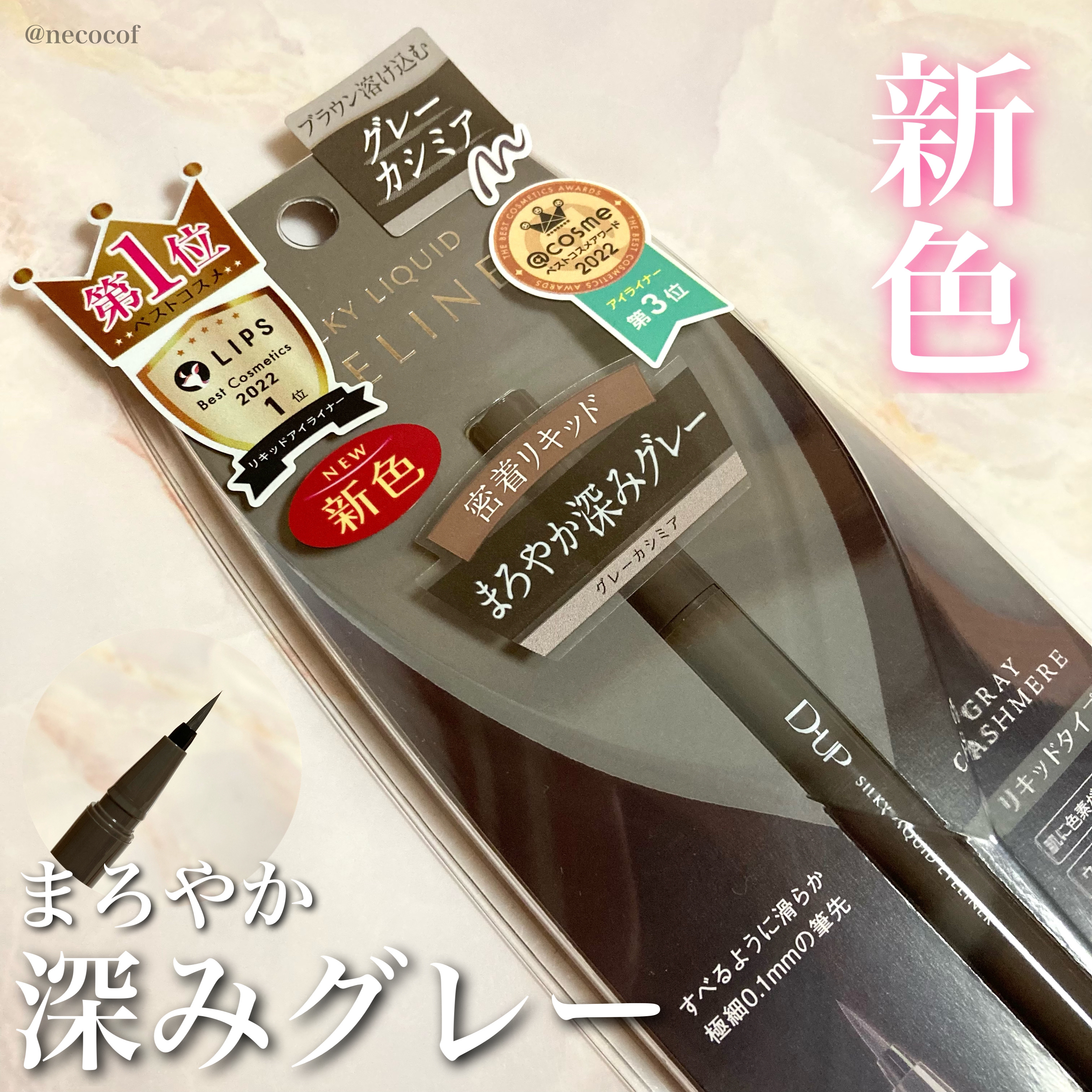 シルキーリキッドアイライナーWP/D-UP/リキッドアイライナーを使ったクチコミ（1枚目）