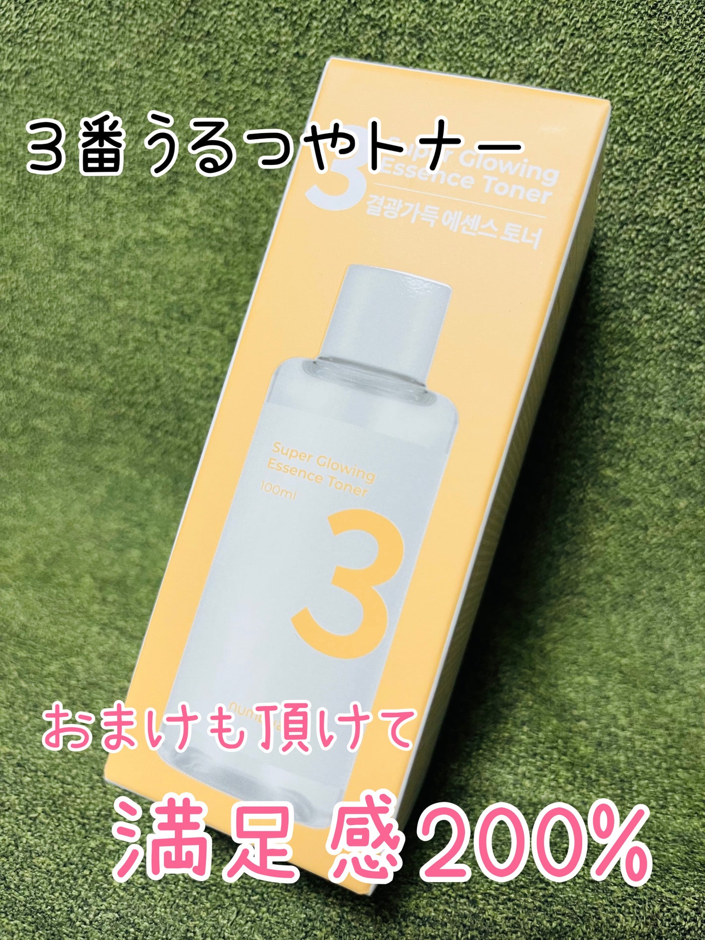 5番 白玉グルタチオンC美容液/numbuzin/美容液を使ったクチコミ(3枚目)