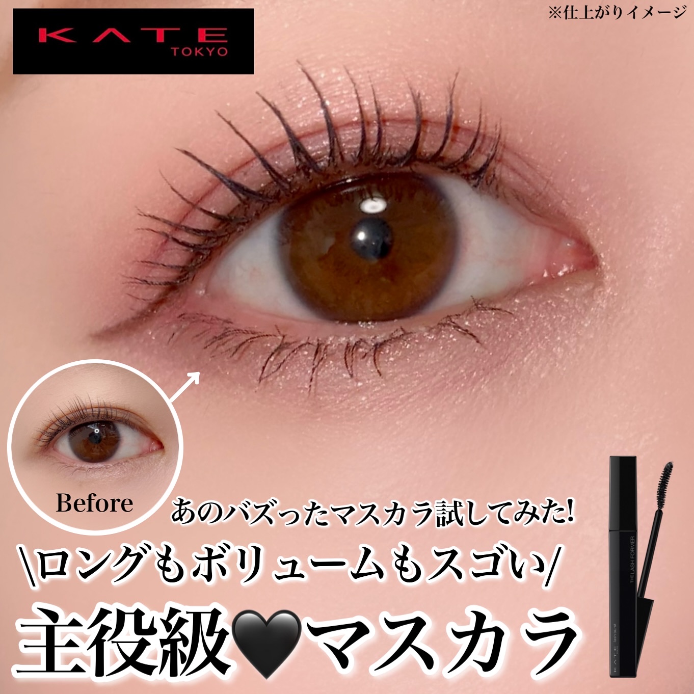 ケイト ラッシュバースト/KATE/マスカラを使ったクチコミ（1枚目）