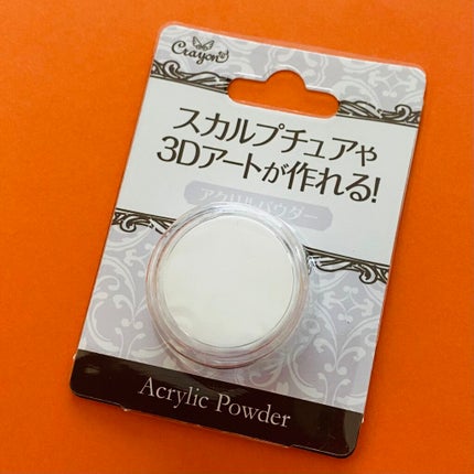 アクリルパウダー/キャンドゥ/ネイル用品を使ったクチコミ(1枚目)