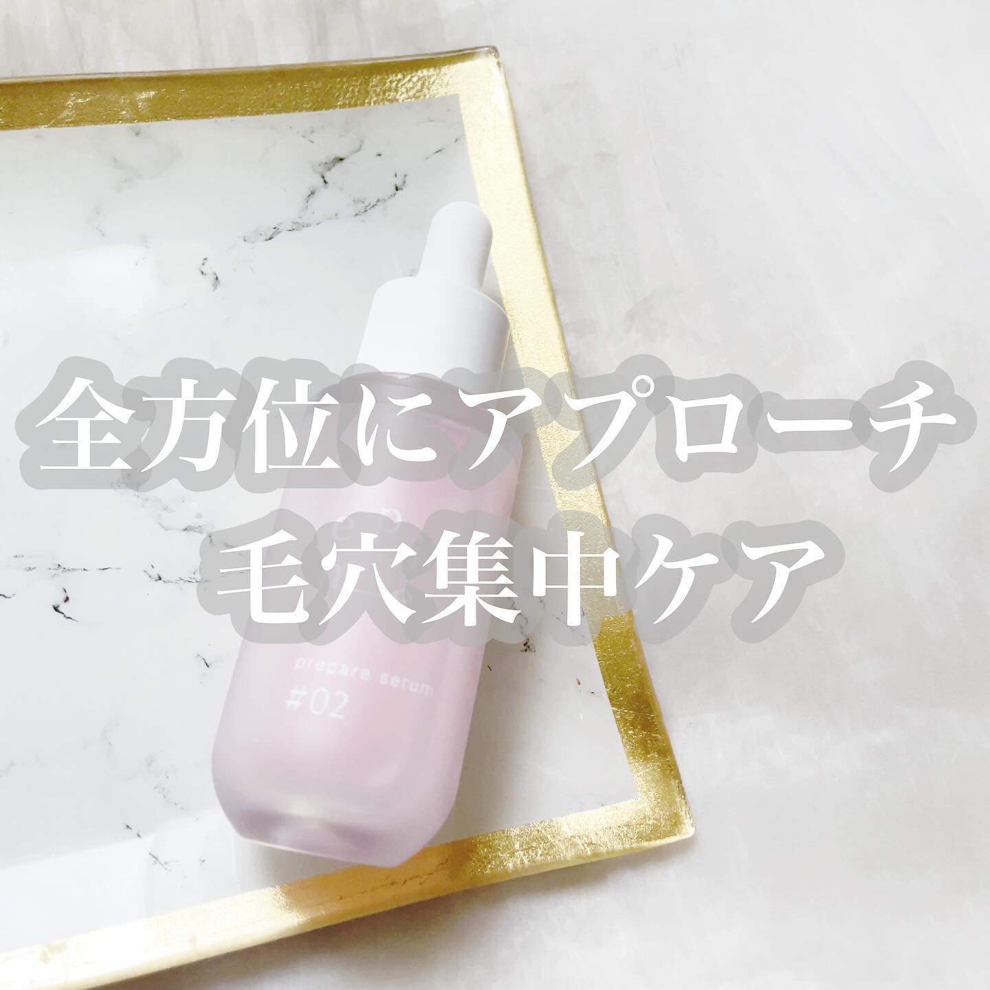 epime prepare serum #02/FABIUS/美容液を使ったクチコミ（1枚目）